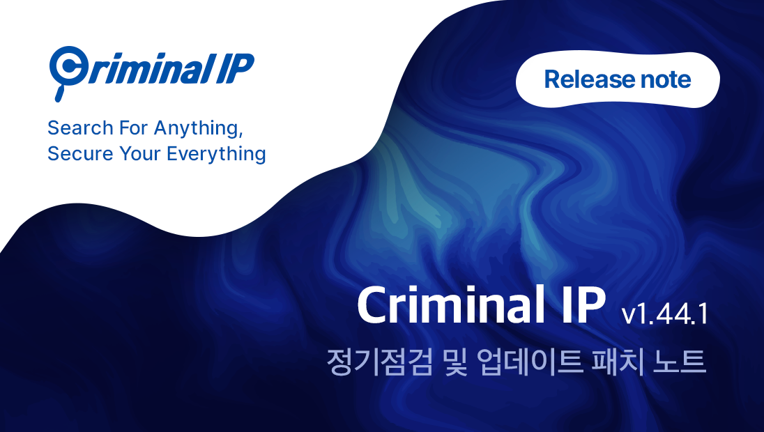 [Criminal IP v1.44.1] 2023-11-09 릴리즈 노트
